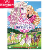 芭比姐妹与小马 DVD9