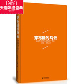 包发票 版 穿布鞋 精装 图书 马云 现货