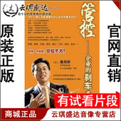 管控 姜岚昕 企业 刹车系统 现货 正版 8VCD 开票