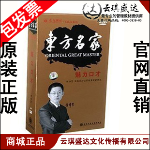 正版包发票 魅力口才 林伟贤 东方燕园10VCD有试看片段
