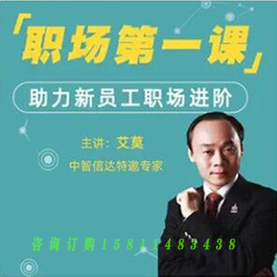 正版包票艾莫 职场第一课 助力新员工职场进阶 视频课程非DVD中智
