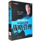 如何做好品牌战略管理 准制导品牌运作系列 4DVD 王汉武 正版