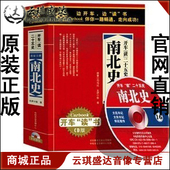 刘炜斌 南北史16CD 开车 二十五史系列 现货 读 商城正版