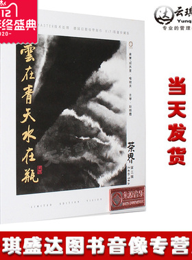 正版发烧 茶界3 第三辑HDCD古琴云在青天水在瓶 车载音乐光盘碟片