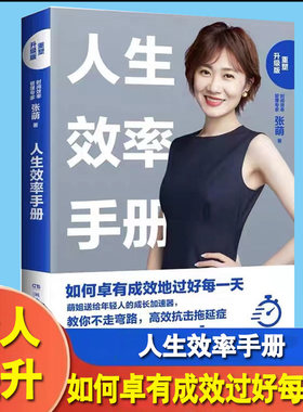 人生效率手册张萌新版