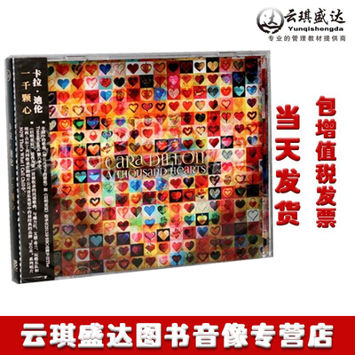正版卡拉 迪伦Cara Dillon：一千颗心 新专辑CD+歌词本