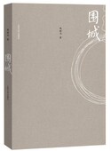 围城 商城 钱钟书 文学图书 书籍 正版