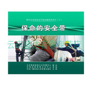 3DVD 正版 安全带 安全宣教品保命 安全生产月 包票