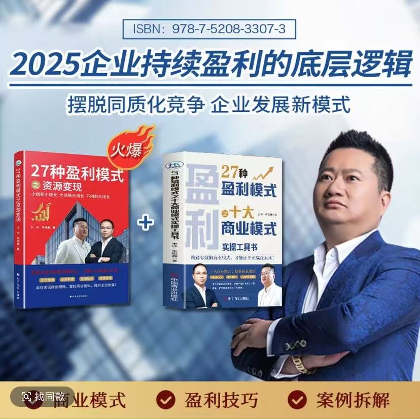 72个商业变现+27种盈利模式之资源变现十大商业模式