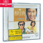 经典 正版 醇经典 情歌 许冠杰