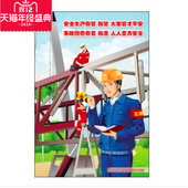 6张 招贴挂图 套 生产理念版 安全