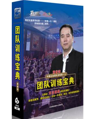 送礼品正版原装包发票团队训练宝典 荣俊清 6DVD