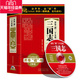 三国志 开车读二十五史 张准 15CD 现货 正版 MP3 包发票