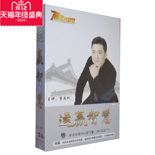 正版包发票 运赢智慧 李兵珂 赢家大讲堂 5DVD 现货
