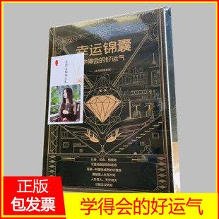 尤尤老师财富自由 版 底层逻辑 中国传统文化里 看懂财神故事和财富之道活用财富定律 学得会 财富箴言运道书 好运气精装