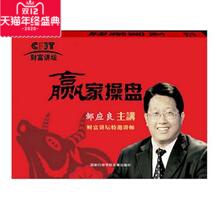 赢家操盘 邹应良 4DVD