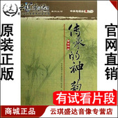 神韵 正版 传承 百家讲坛 15VCD 开票