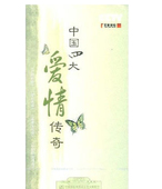 音像生活百科光盘dvd央视段怀清百家讲坛中国四大爱情传奇6DVD