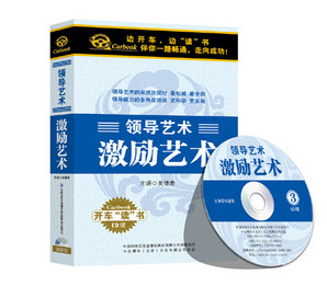 正版 卡尔博学 领导艺术系列 激励艺术 3CD 车载
