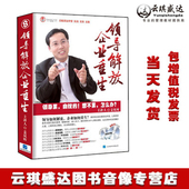 正版 领导解放企业重生6DVD 姜岚昕 总裁执行有试看片 包发票