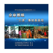 企业班组 2014年新版 三违 事故面面观 安全 正版 2DVD 包票