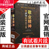 包发票 6VCD 金海峰 像唐僧那样去工作 现货 敬业精神 正版