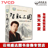 史宪文 正版 10大创新方法 智取三国—成就职业者 7VCD 包发票