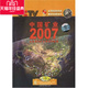 中国矿业2007 2DVD