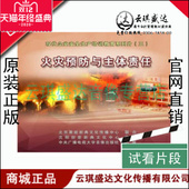 2020年版 正版 2DVD 火灾预防与主体责任 消防培训光盘 包票