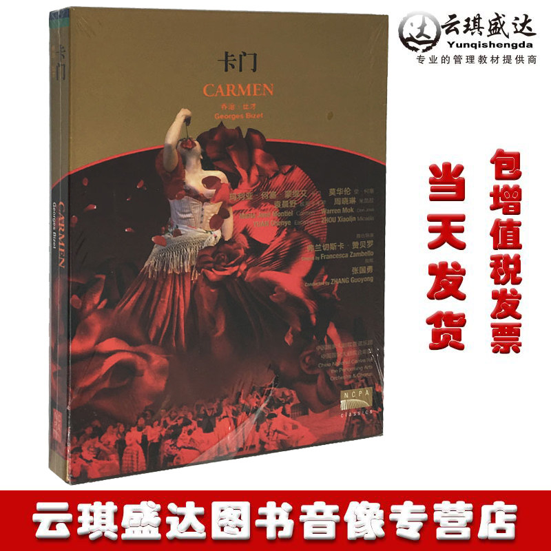 正版现货 卡门 DVD 高清D9光盘DTS大剧院版玛利亚何塞 莫华伦