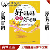 尹建莉 好妈妈胜过好老师 教育孩子图书 开票 正版
