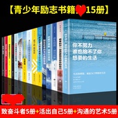 生活青春励志10本戒了吧拖延症整套海呈书店 你不努力没人能给你想要 HY青少年成长励志十本书10册网红书籍抖音同款 热门套正版