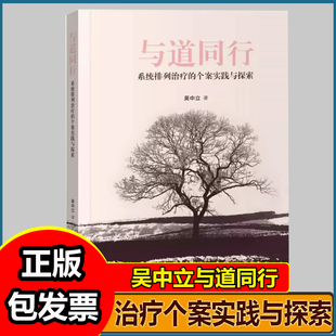 与道同行 吴中立