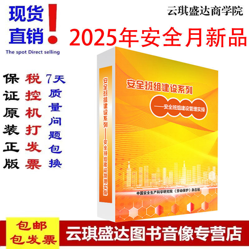 安全班组建设系列安全班组建设管理实操U盘2025年安全月主题活动警示教育片人人讲安全 个个会应急 查找身边安全隐患-ldbh