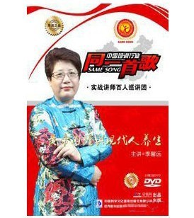 正版包发票 黄帝内经与现代养生 季馨远 2DVD 讲座光盘