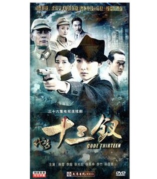 正版影视dvd 代号十三钗 韩雪李依馨邱枫 经济版电视剧6DVD碟片 音乐/影视/明星/音像 电视剧 原图主图