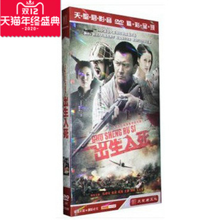 经济版 正版 徐僧宋佳伦 神枪之出生入死 电视剧7DVD碟片 影视dvd
