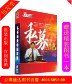 正版 3CD 包票 郑锦桥 送书 3VCD 私募基金中国攻略 前沿讲座 现货