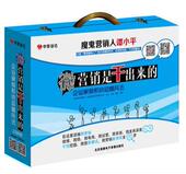 15DVD 微营销是干出来 —企业家微系统运营兵法