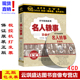 开车休闲系列 现货正版 名人轶事 4CD时长4小时卡尔博学