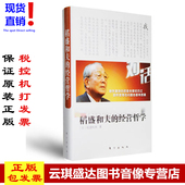 经营哲学3本套装 正版 稻盛和夫 稻盛和夫系列 包票