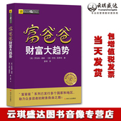 富爸爸财富大趋势 正版 包发票 原装