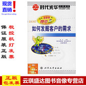 现货包发票 ROM 如何发掘客户 1CD 1本文字教材 需求2VCD 正版