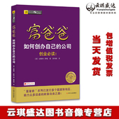 包发票 公司 富爸爸如何创办自己 原装 正版