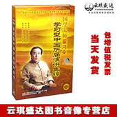 学习型中国历届演讲集锦 正版 翟鸿燊 人间动力 5VCD 开票