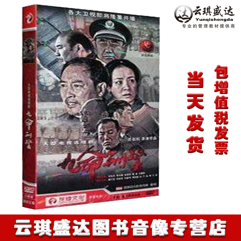 电视剧 九命刑警dvd 张喜前 李玉峰 刘永生 经济版 盒装6dvd碟片