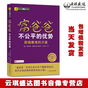 富爸爸不公平 包发票 原装 正版 优势