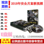 正版 包发票2020年安全月交通安全文明交通安全出行非DVD
