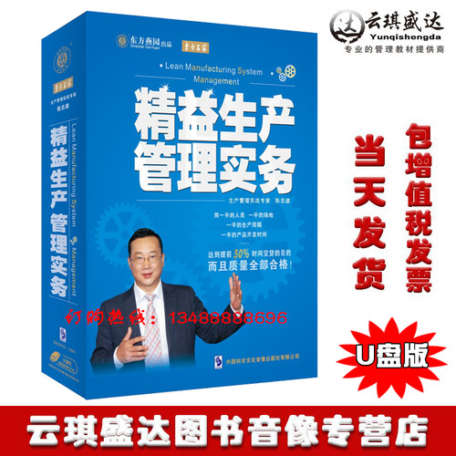 正版包发票 精益生产管理实务 陈忠雄 无DVD东方燕园 现货