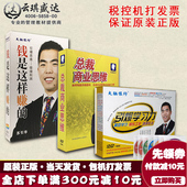 商业思维引爆学习力苏引华DVD书籍全集 钱是这样赚 原装 正版